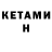 КЕТАМИН ketamine KinoFox Studio
