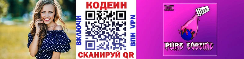 Купить где  Заволжье  Codein напиток Lean (лин) 